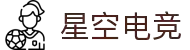 星空电竞(中国)官方网站-STARESPORTS